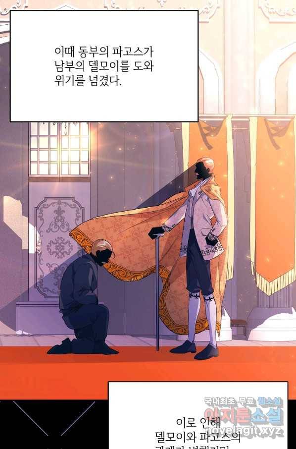 남동생이 꽃길을 강요한다 8화 10