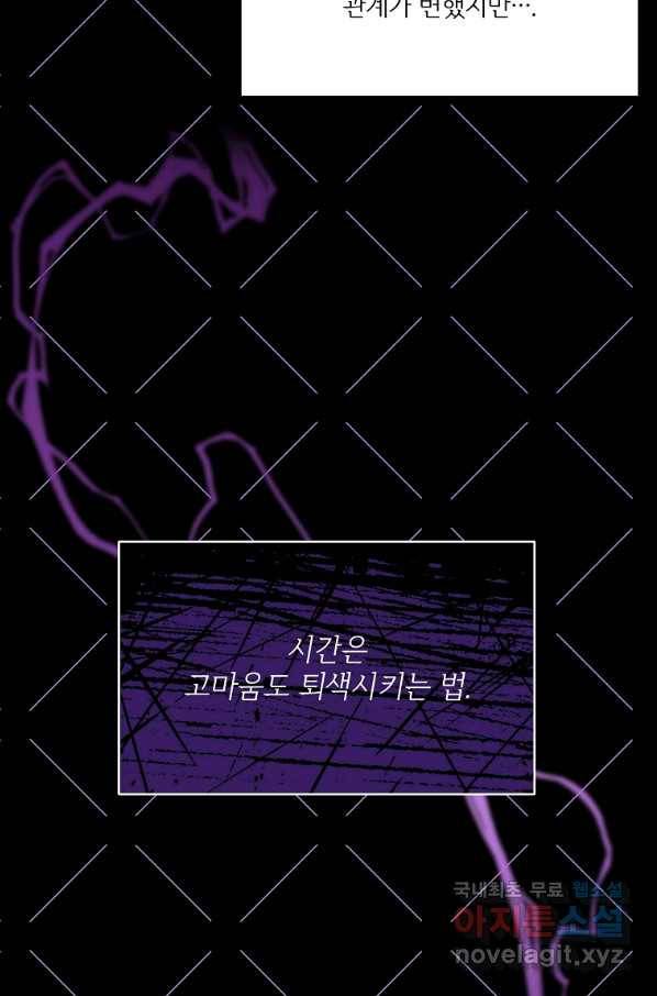남동생이 꽃길을 강요한다 8화 11