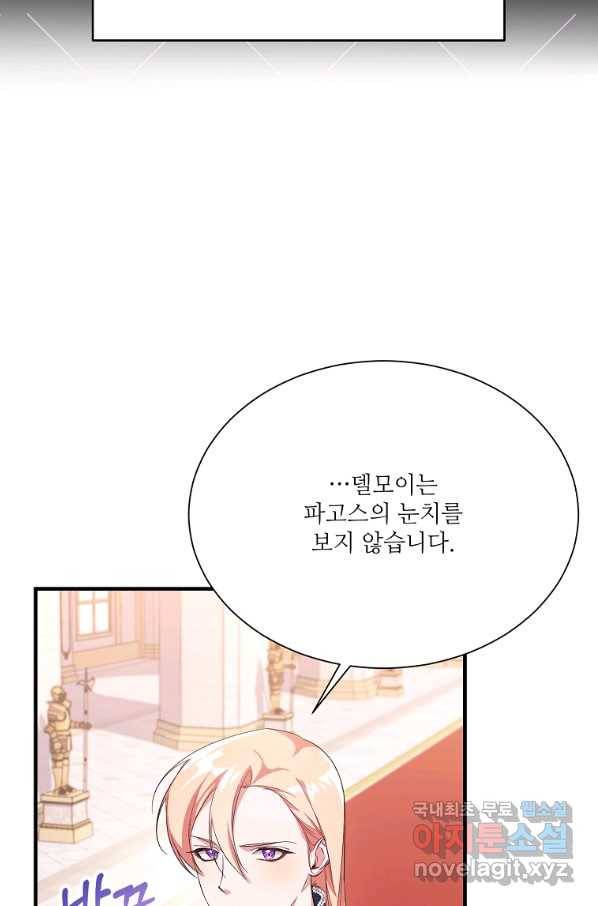 남동생이 꽃길을 강요한다 8화 13
