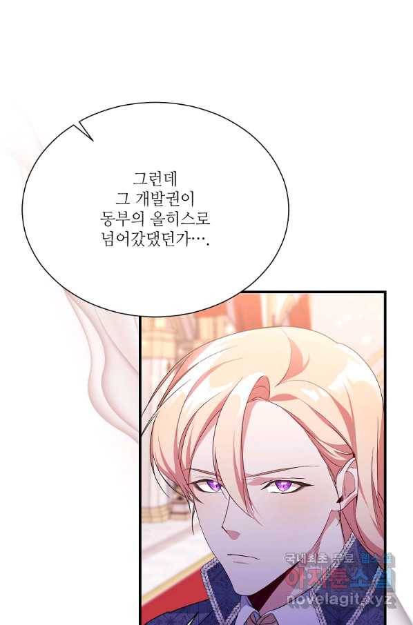 남동생이 꽃길을 강요한다 8화 16