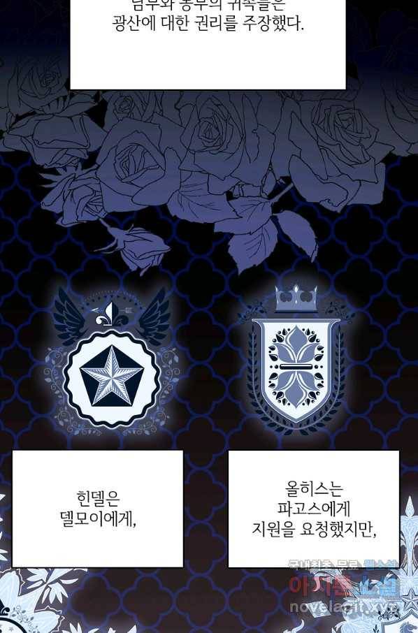 남동생이 꽃길을 강요한다 8화 19