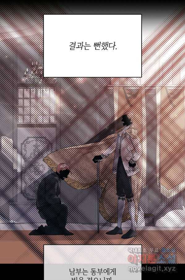 남동생이 꽃길을 강요한다 8화 21