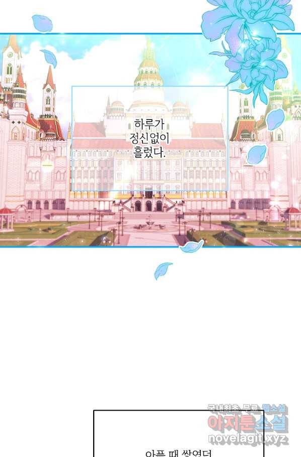 남동생이 꽃길을 강요한다 14화 3