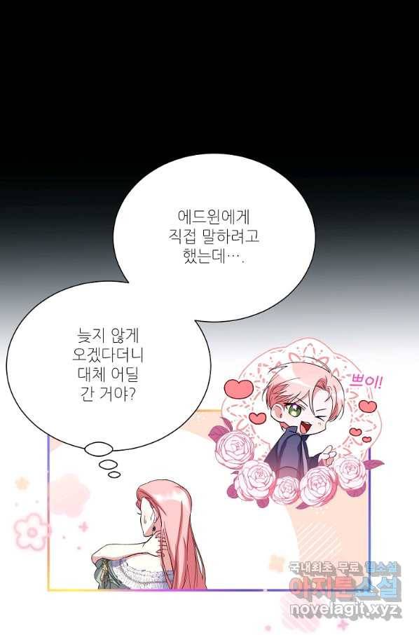남동생이 꽃길을 강요한다 14화 8