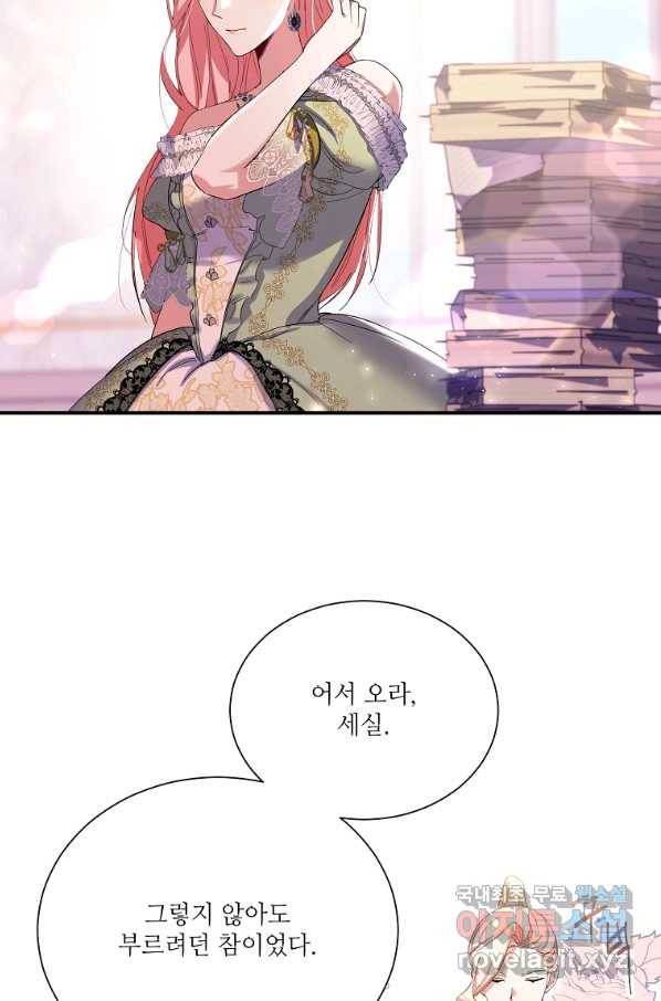 남동생이 꽃길을 강요한다 14화 10