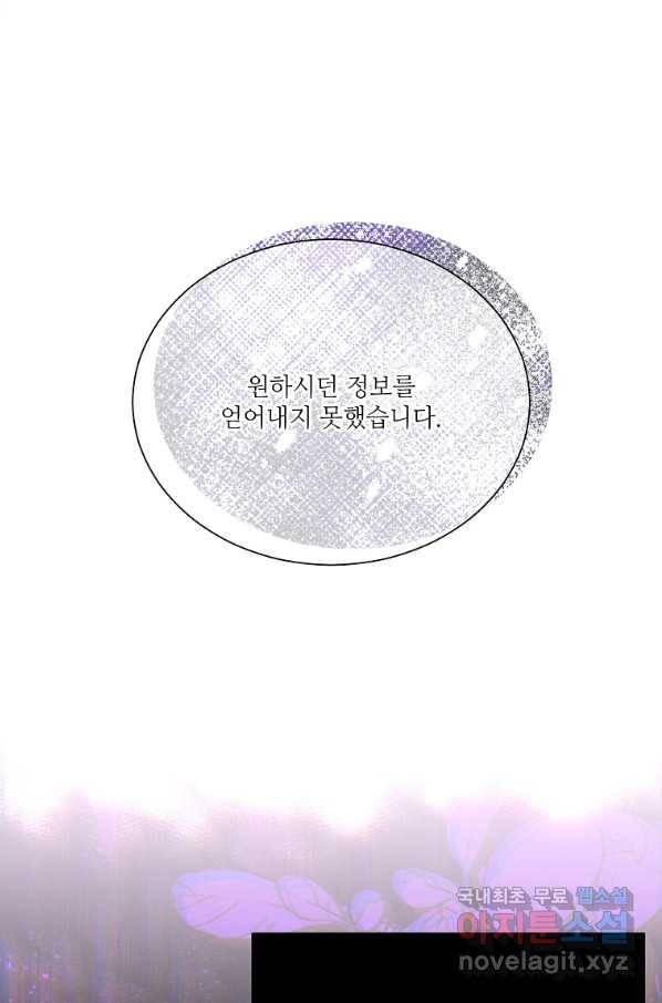 남동생이 꽃길을 강요한다 14화 12