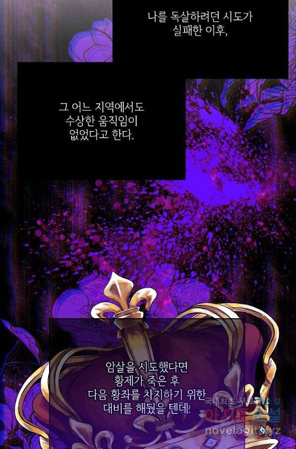 남동생이 꽃길을 강요한다 14화 13