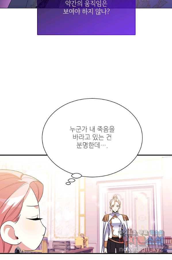 남동생이 꽃길을 강요한다 14화 15