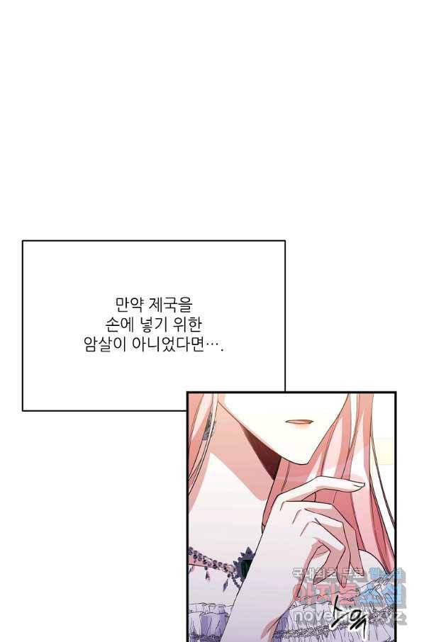 남동생이 꽃길을 강요한다 14화 16