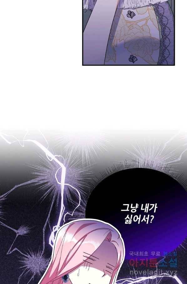 남동생이 꽃길을 강요한다 14화 17