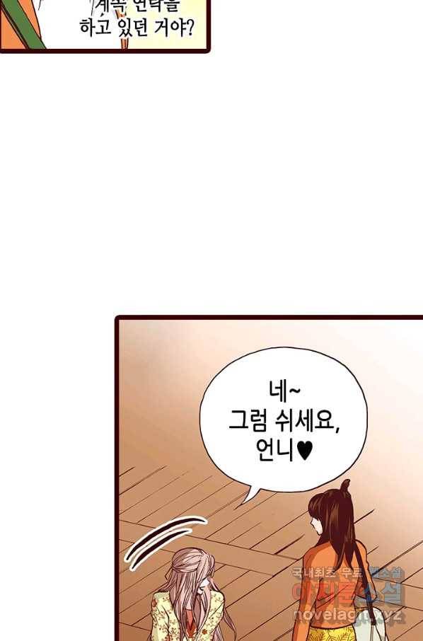 Oh,My 로맨틱 구미호 60화 23