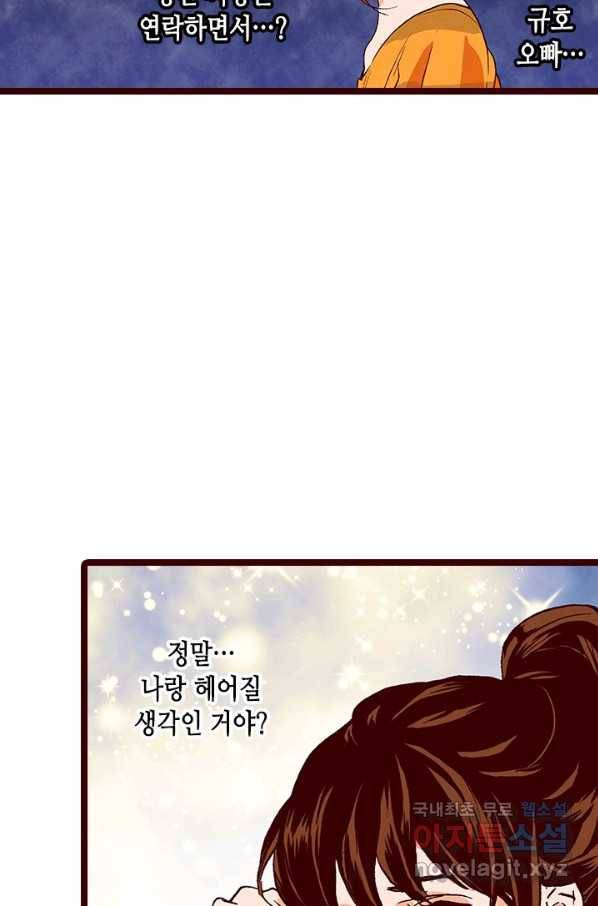 Oh,My 로맨틱 구미호 60화 51