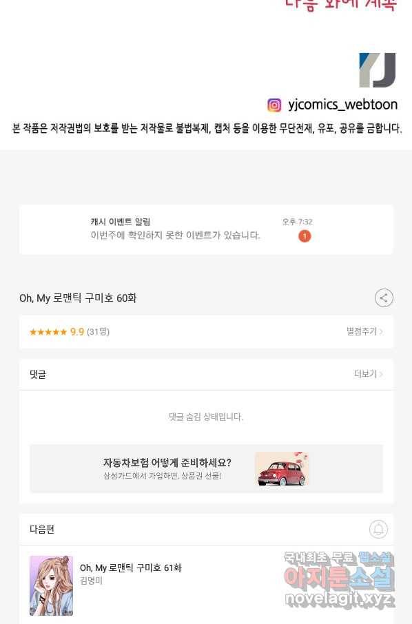 Oh,My 로맨틱 구미호 60화 77