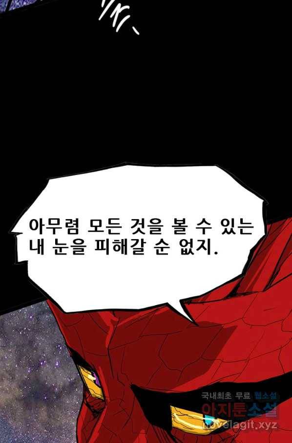 미르신화전기 90화 산울 죽이는 방법 6