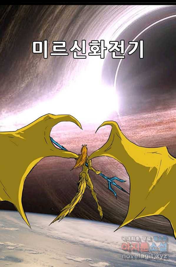 미르신화전기 90화 산울 죽이는 방법 10