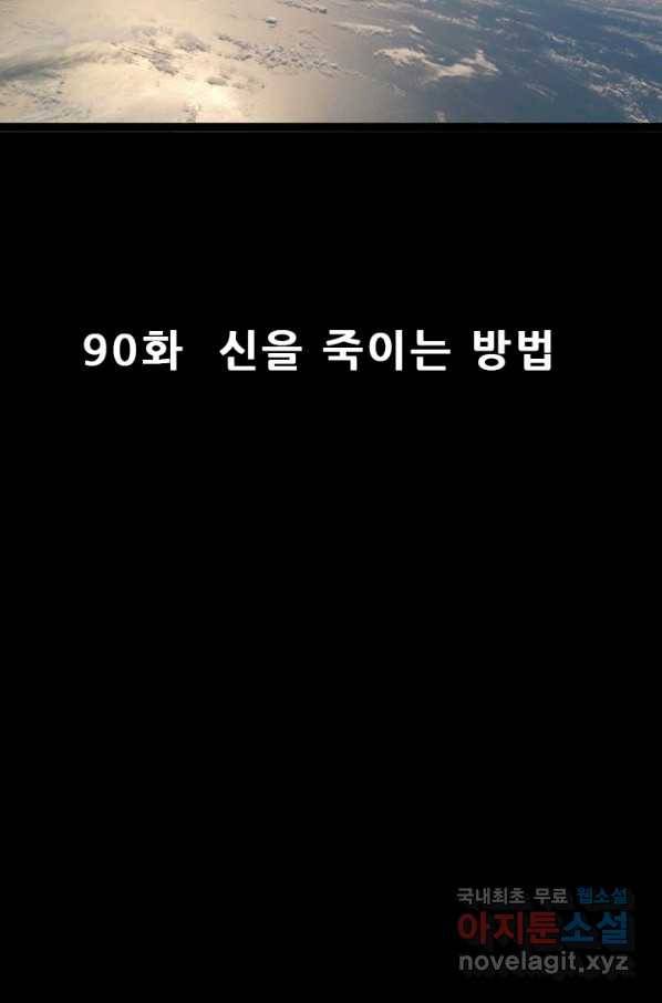 미르신화전기 90화 산울 죽이는 방법 11