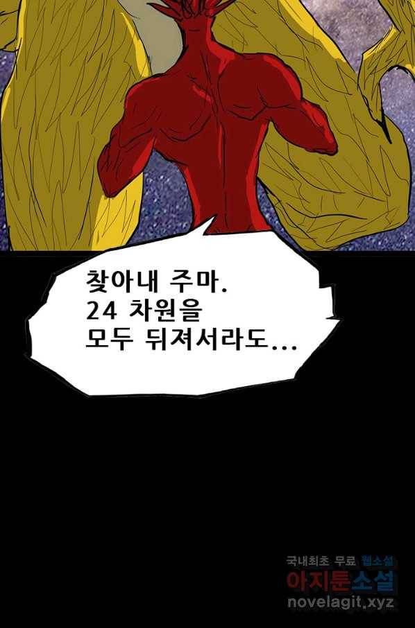 미르신화전기 90화 산울 죽이는 방법 13