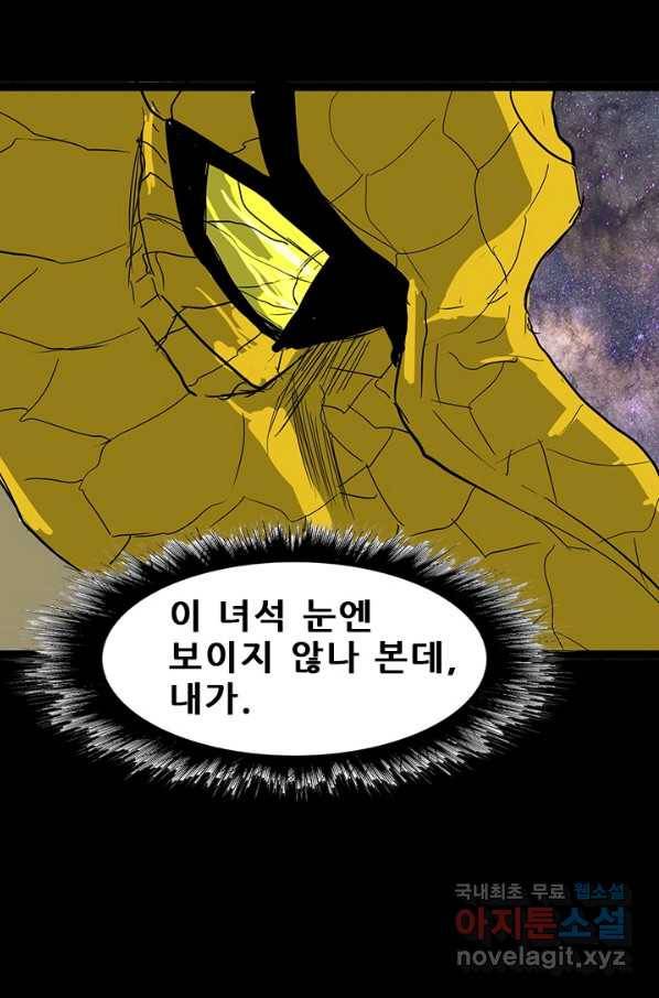 미르신화전기 90화 산울 죽이는 방법 14
