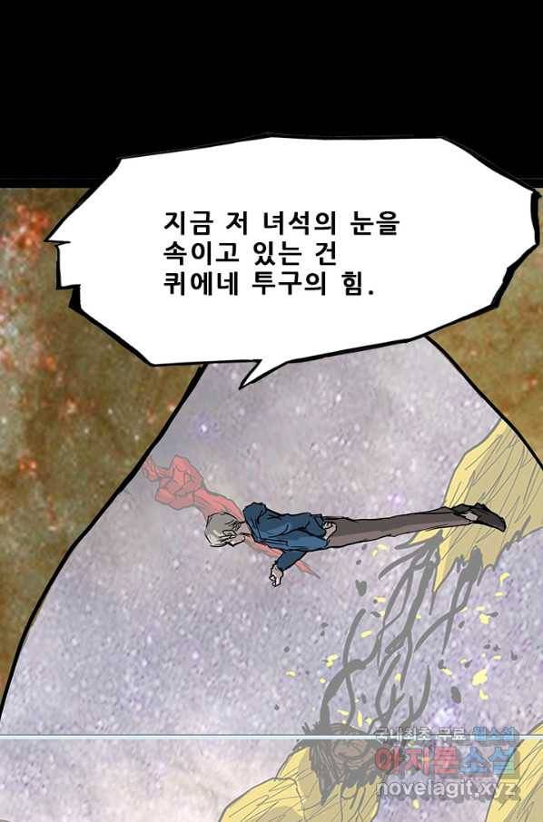 미르신화전기 90화 산울 죽이는 방법 18