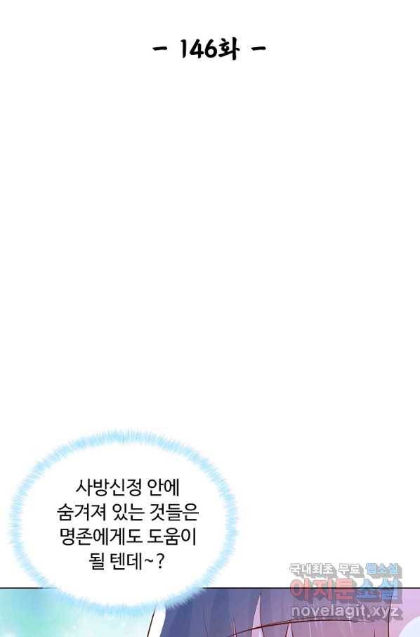 암흑 속에 피는 꽃 146화 2