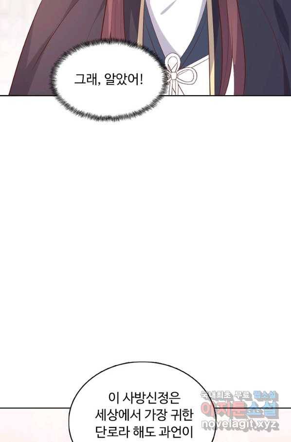 암흑 속에 피는 꽃 146화 5