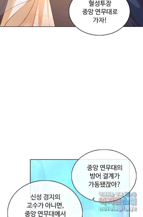 암흑 속에 피는 꽃 146화 7