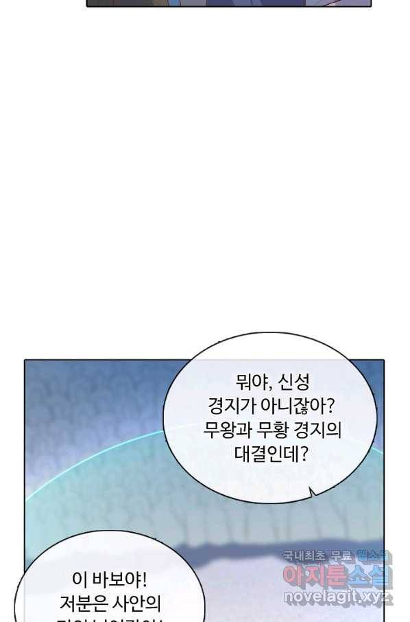 암흑 속에 피는 꽃 146화 9