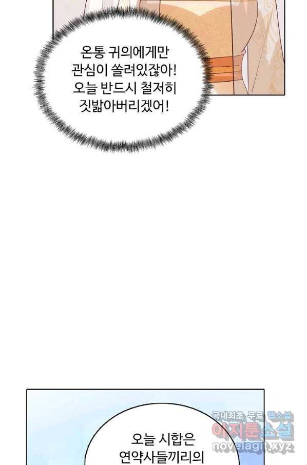 암흑 속에 피는 꽃 146화 12