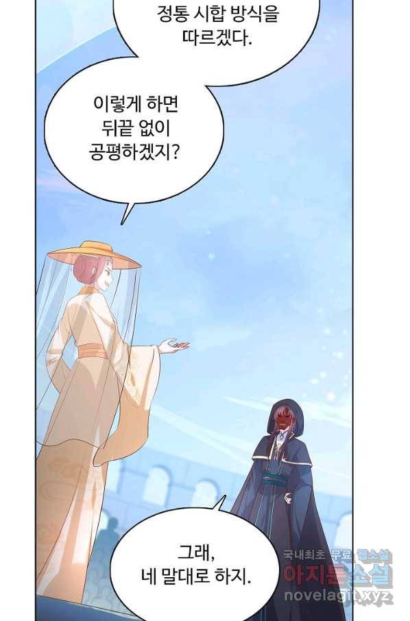 암흑 속에 피는 꽃 146화 13