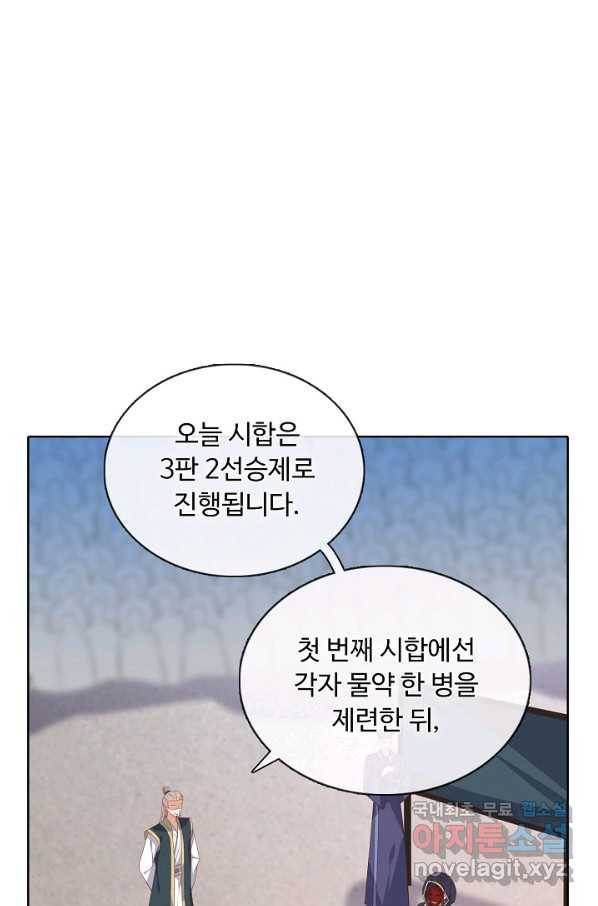 암흑 속에 피는 꽃 146화 16