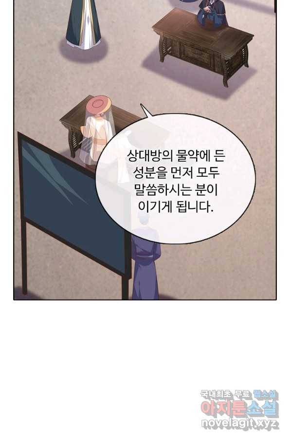 암흑 속에 피는 꽃 146화 17