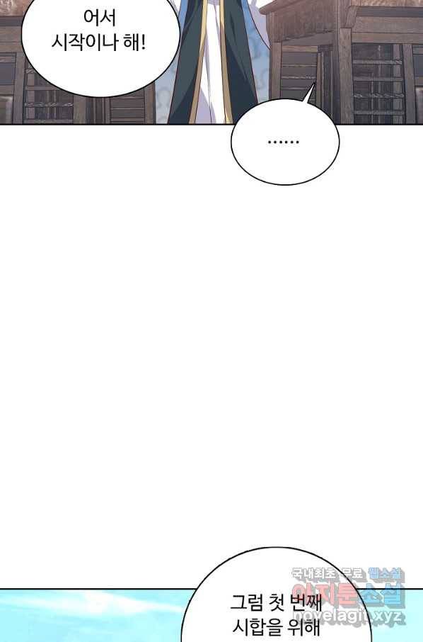 암흑 속에 피는 꽃 146화 19