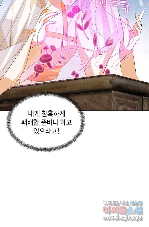 암흑 속에 피는 꽃 146화 22