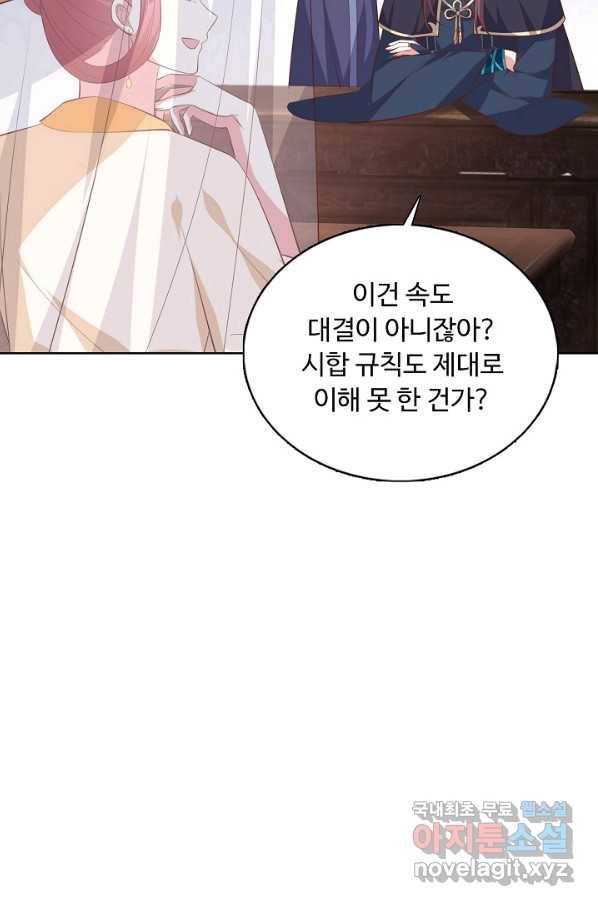 암흑 속에 피는 꽃 146화 32