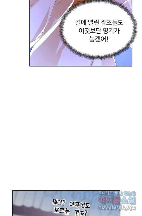 암흑 속에 피는 꽃 146화 43