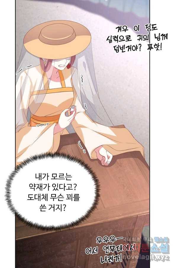 암흑 속에 피는 꽃 146화 44