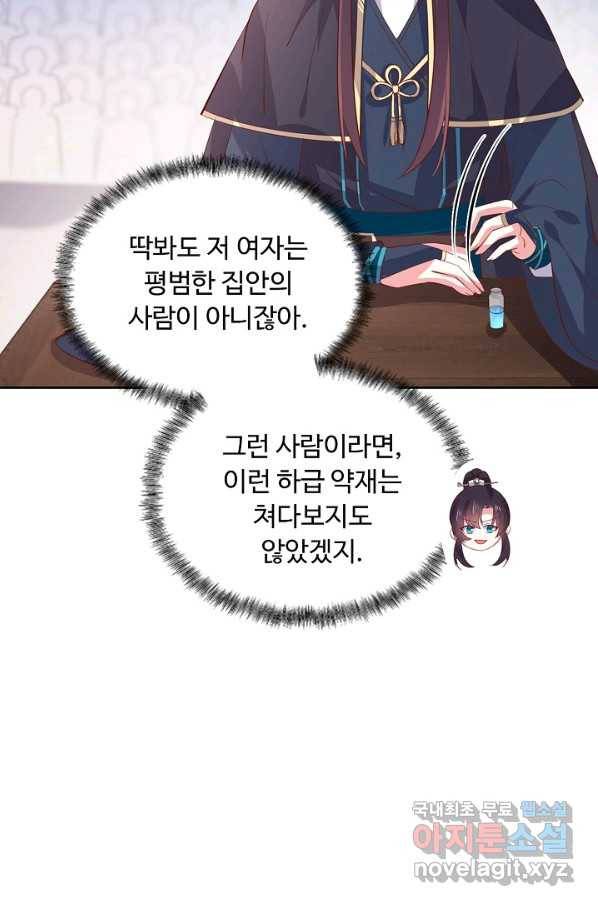 암흑 속에 피는 꽃 146화 46