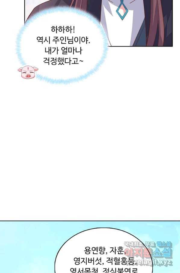 암흑 속에 피는 꽃 146화 48