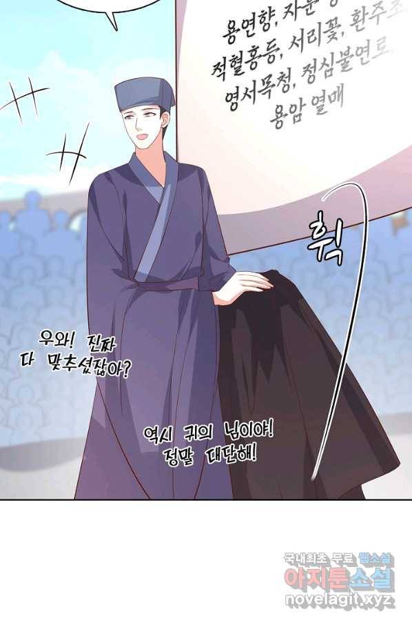 암흑 속에 피는 꽃 146화 51