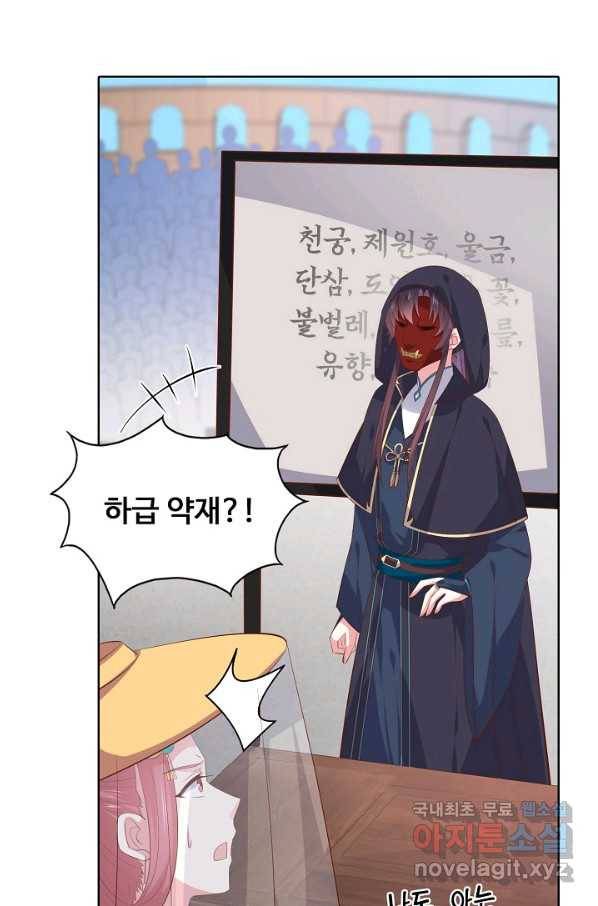 암흑 속에 피는 꽃 146화 54