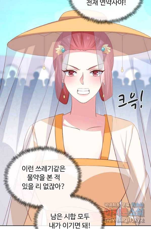 암흑 속에 피는 꽃 146화 56