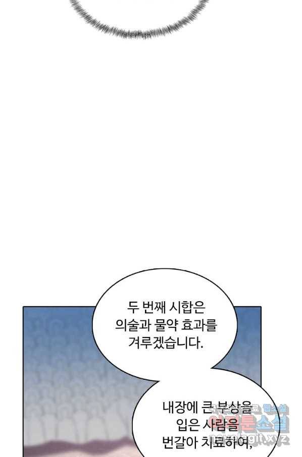 암흑 속에 피는 꽃 146화 57