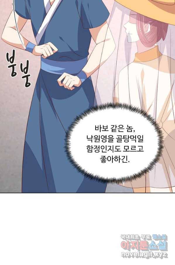 암흑 속에 피는 꽃 146화 63