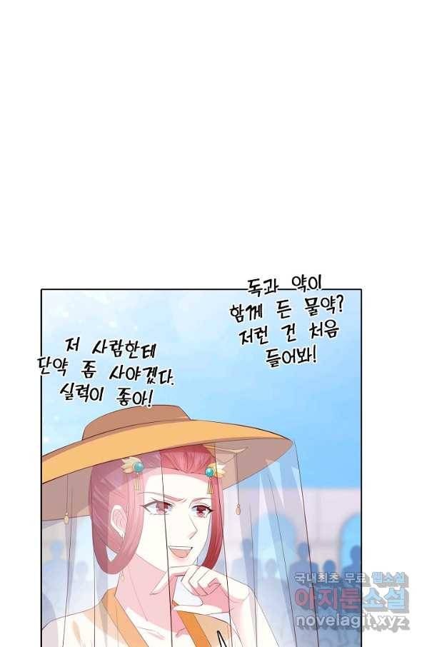 암흑 속에 피는 꽃 146화 69