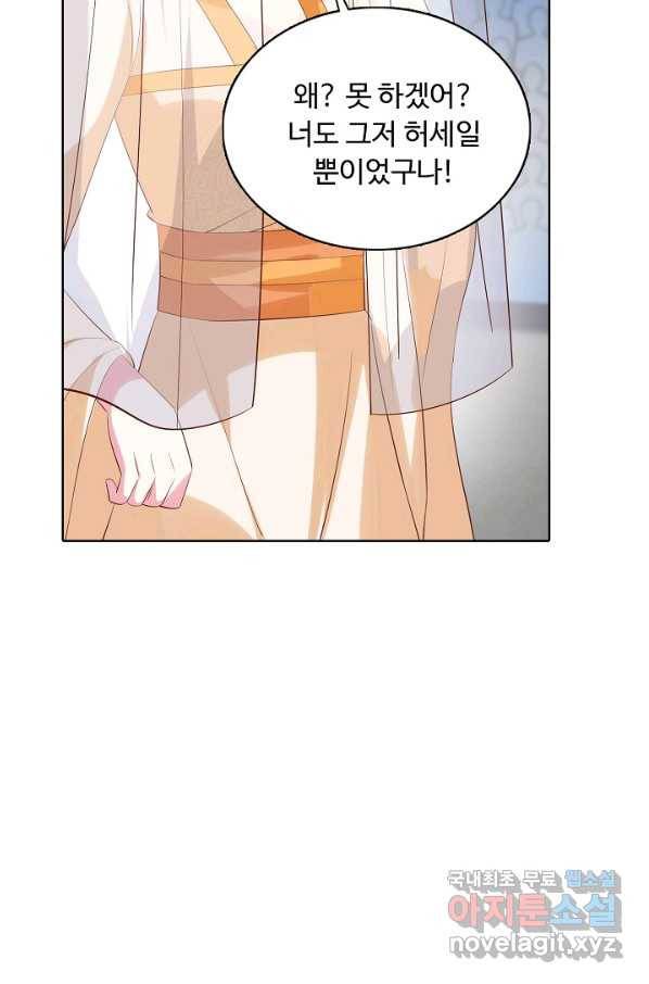암흑 속에 피는 꽃 146화 70