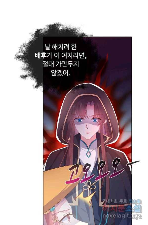 암흑 속에 피는 꽃 146화 71