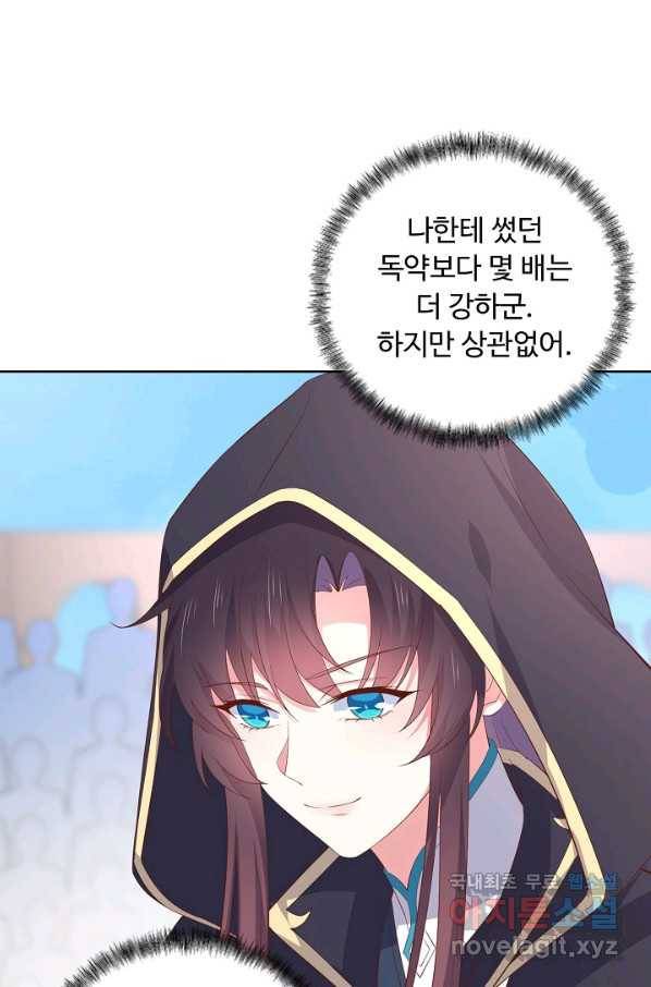 암흑 속에 피는 꽃 146화 75