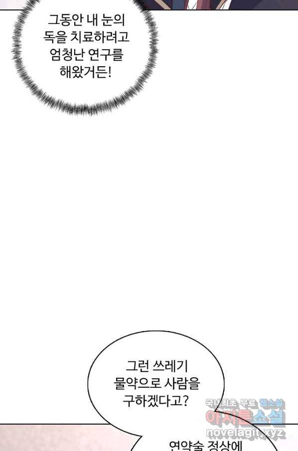 암흑 속에 피는 꽃 146화 76