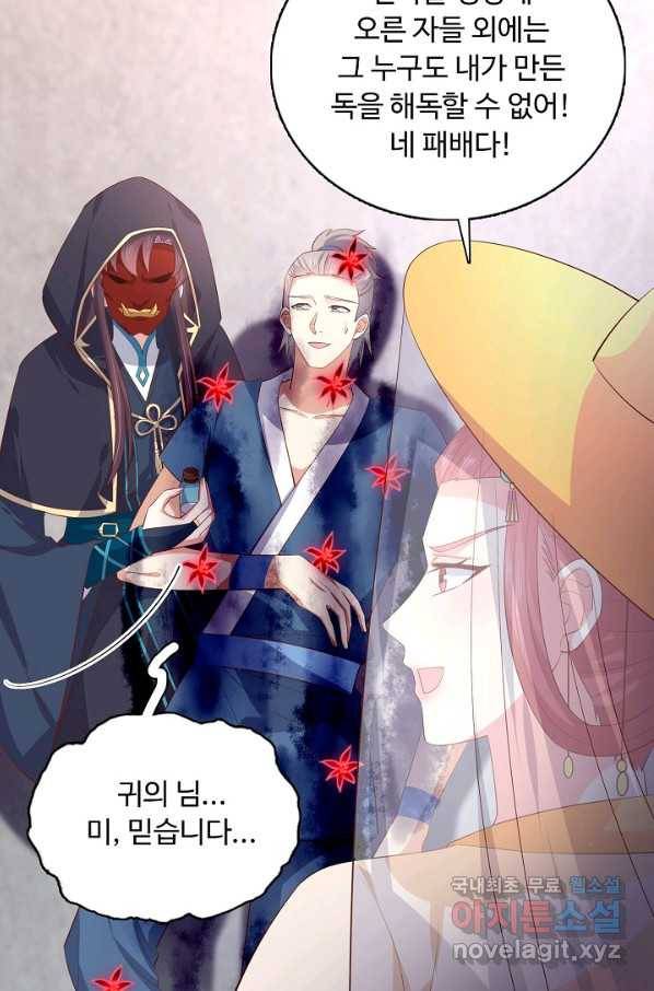 암흑 속에 피는 꽃 146화 77