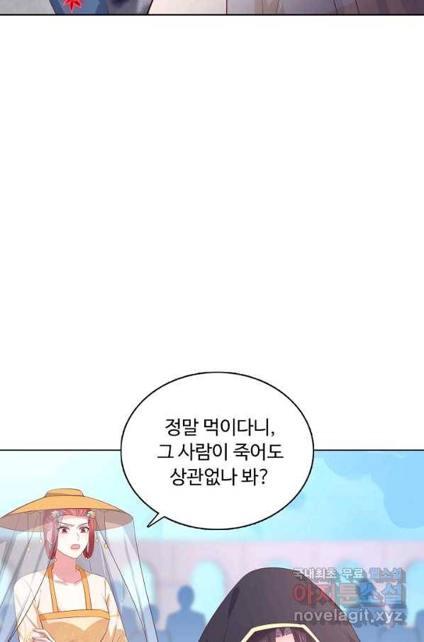 암흑 속에 피는 꽃 146화 78